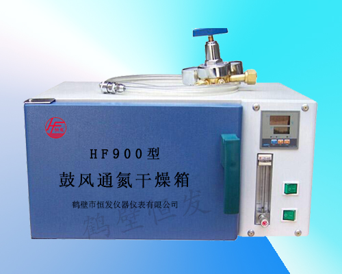 HF900型鼓风通氮干燥箱