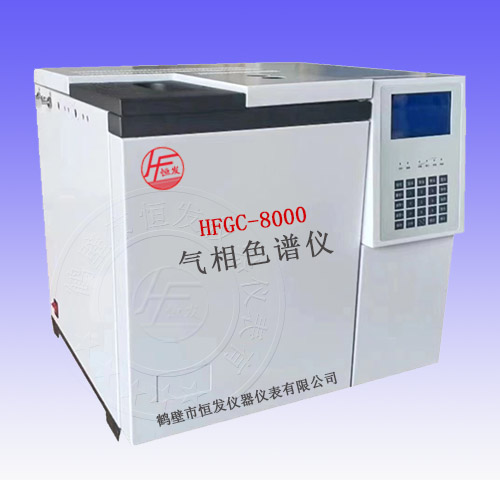 HFGC-8000气相色谱仪