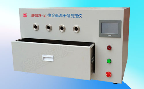 HFGDW-2格金低温干馏测定仪