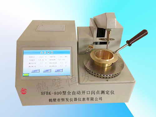 HFBK-800全自动开口闪点测定仪